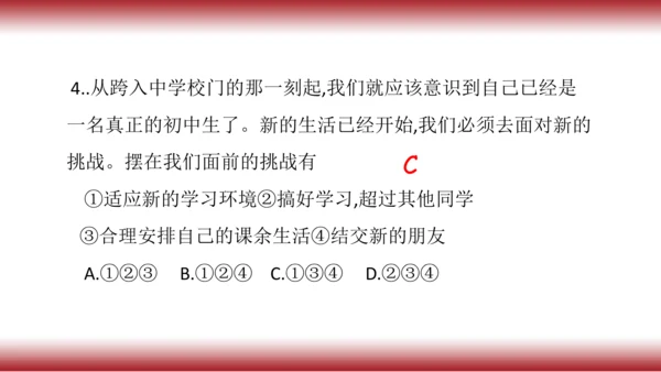 复习第一课 中学时代