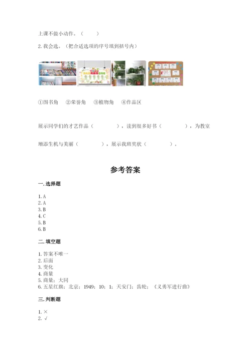 新部编版小学二年级上册道德与法治期末测试卷（考点梳理）word版.docx