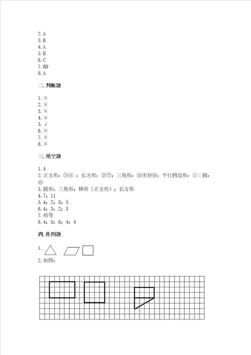 西师大版二年级下册数学第四单元 认识图形 测试卷精品综合题