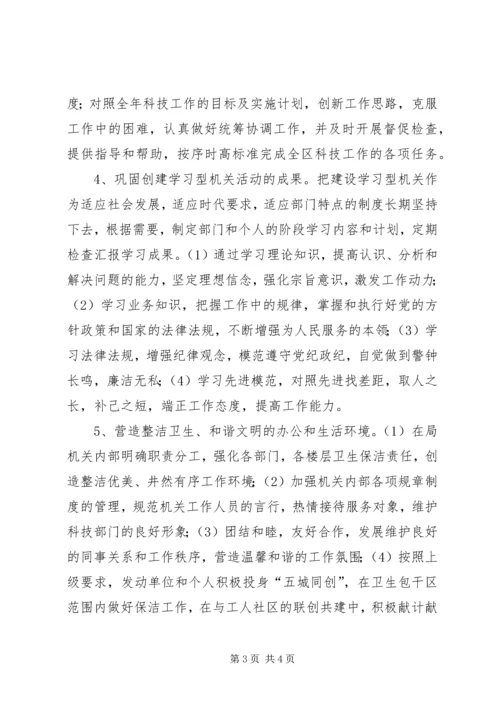 科技局区级文明机关创建规划 (5).docx