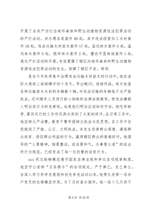 公安派出所先进事迹材料.docx