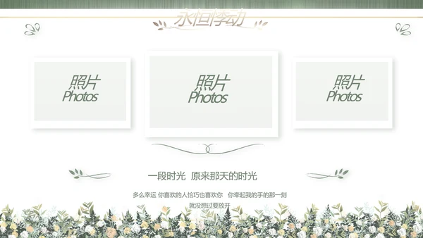 绿色莫兰迪色婚礼婚庆策划动态PPT