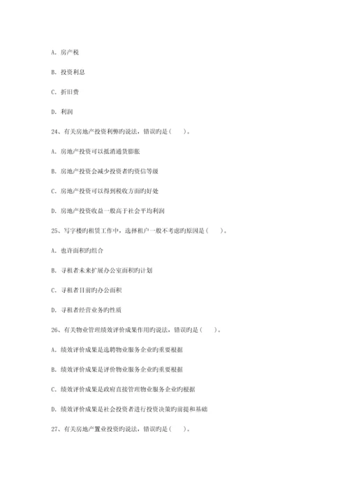 2023年甘肃省最新物业管理知识考试题最新考试试题库.docx