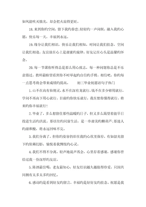 2022年初三毕业祝福语句子大全毕业祝福语大全简短