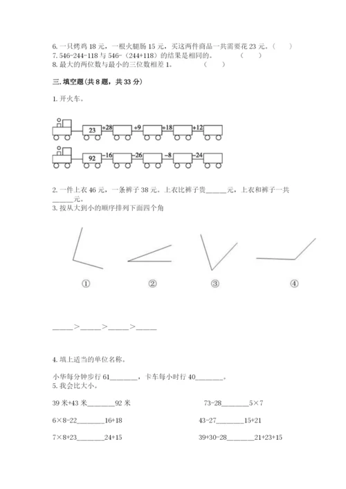 2022人教版二年级上册数学期中测试卷精品（名校卷）.docx