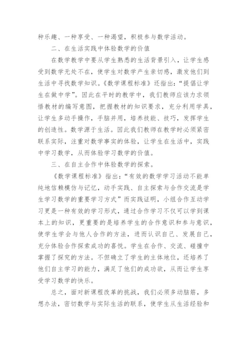 2022初中数学新课标学习的心得体会.docx