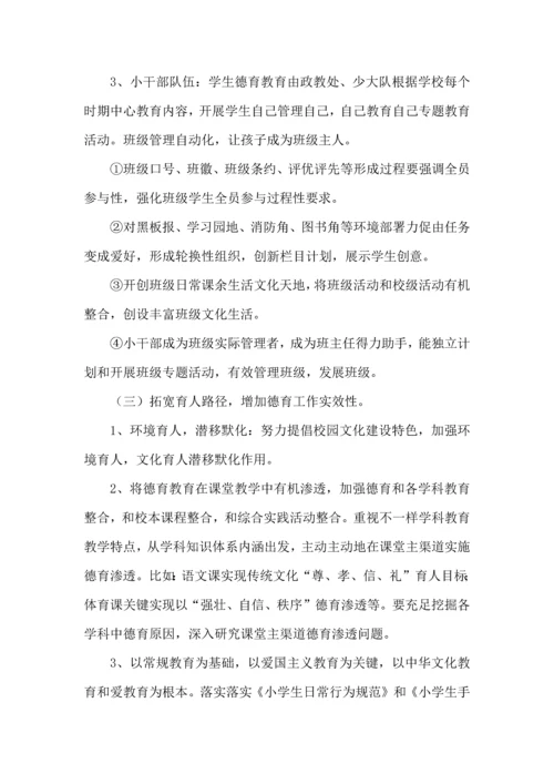 小学德育工作三年发展规划方案草案.docx