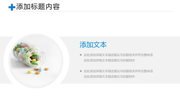 医院医药代表医疗药品医药公司PPT模板