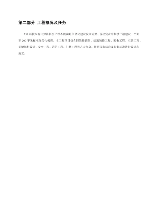 机房改造综合项目工程综合项目施工组织专项方案.docx