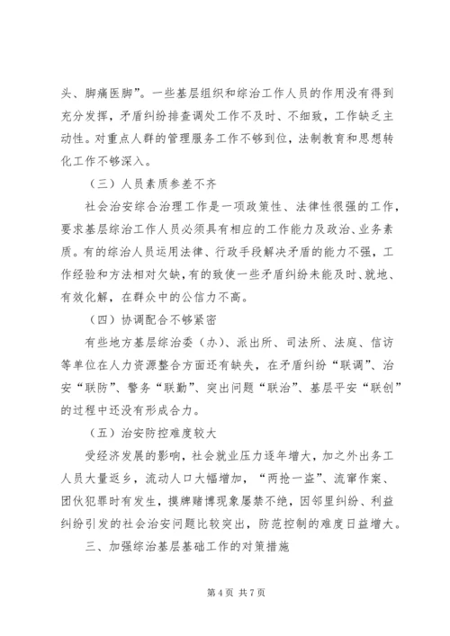 关于加强社会治安基层基础工作汇报范文.docx