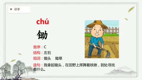【2025春季学期教材】语文四下1.古诗词三首   生字识记课件
