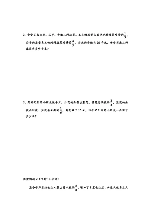 六年级数学用-转化法解分数应用题