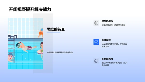 交叉学科教学法PPT模板