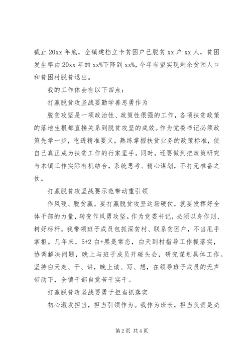 坚守初心勇担当牢记使命打硬仗——脱贫攻坚工作会议讲话范文.docx