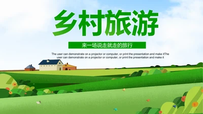 最美乡村旅游新农村建设乡村建设乡村旅游PPT