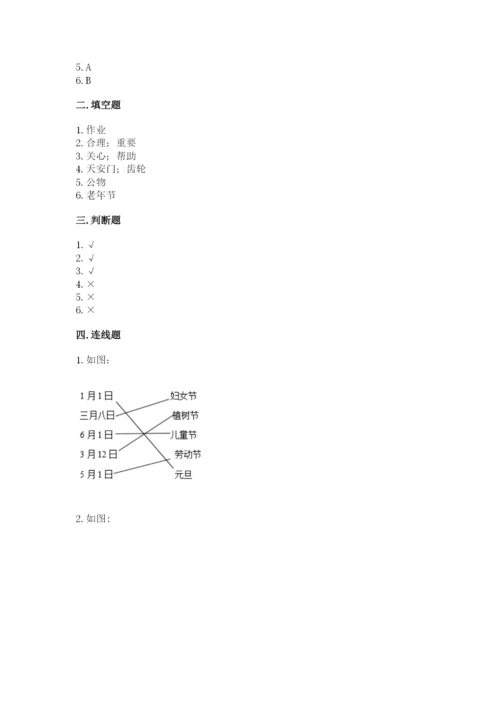 部编版二年级上册道德与法治期中测试卷及答案【全国通用】.docx