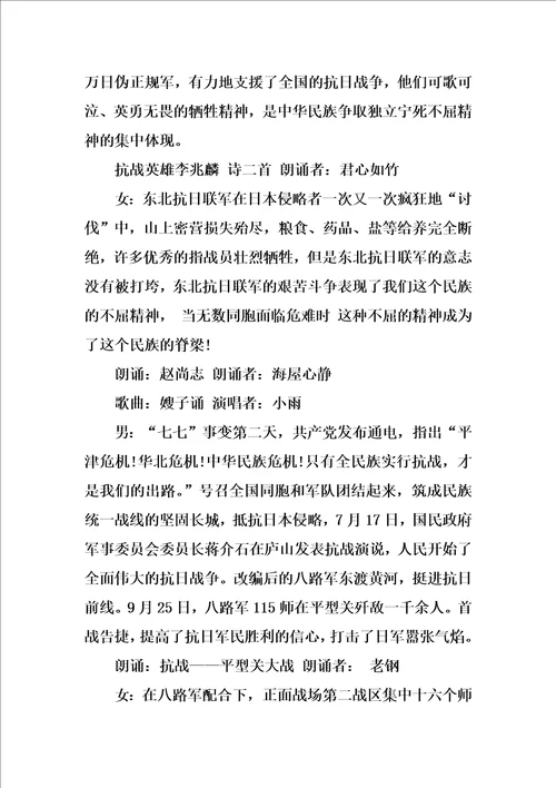 XX纪念抗战胜利70周年朗诵会主持词