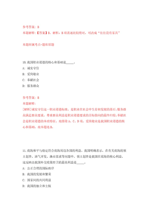 浙江省绍兴市越城区商务局招考3名编外用工模拟考试练习卷及答案6