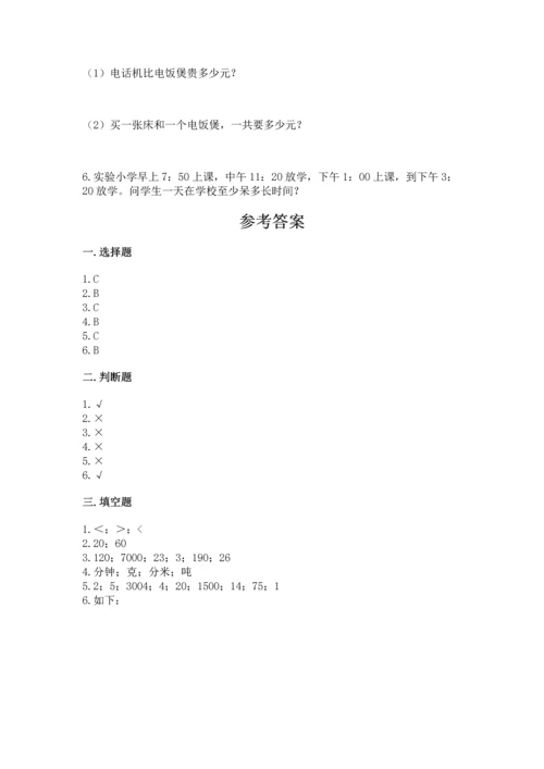 小学三年级上册数学期中测试卷含答案（完整版）.docx