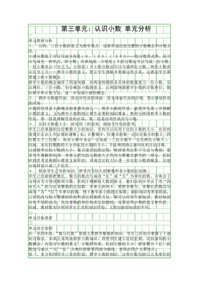 五年级数学上册认识小数教案.docx