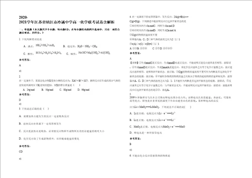 20202021学年江苏省镇江市冷遹中学高一化学联考试卷含解析