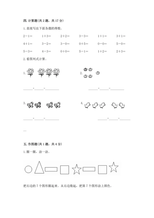 人教版一年级上册数学期中测试卷带下载答案.docx