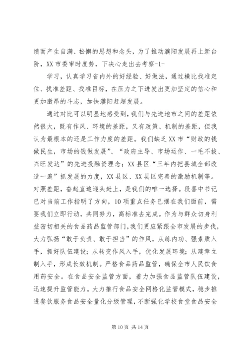 学习先进促赶超心得体会.docx