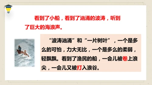 古诗词诵读 5 江上渔者 课件