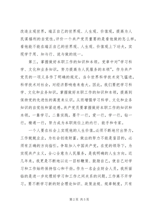 积极分子思想汇报：为人民服务 (3).docx