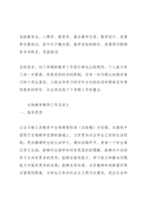 关于生物教学教师工作总结3篇.docx