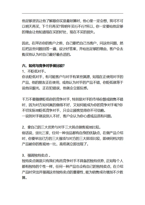 销售培训手册