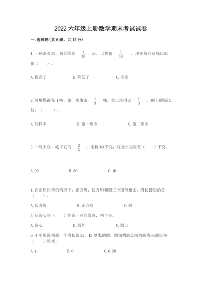 2022六年级上册数学期末考试试卷及答案【各地真题】.docx