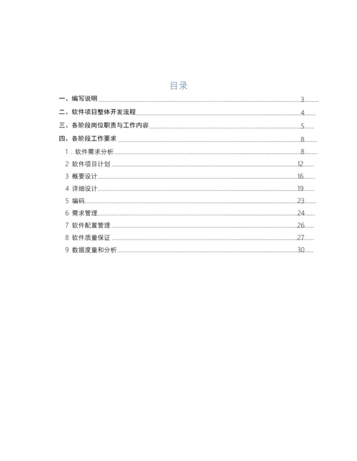 软件综合项目研发管理作业流程.docx