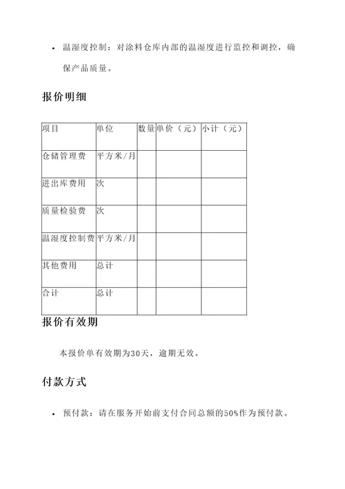 昆山涂料仓储托管报价单