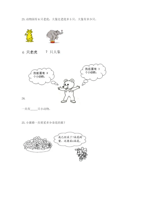 小学一年级数学应用题大全含完整答案（有一套）.docx