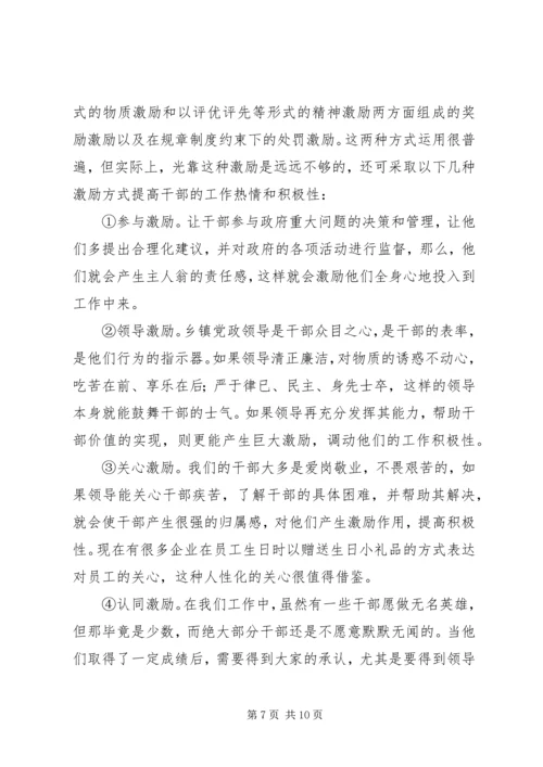 乡镇干部管理教育调研报告.docx
