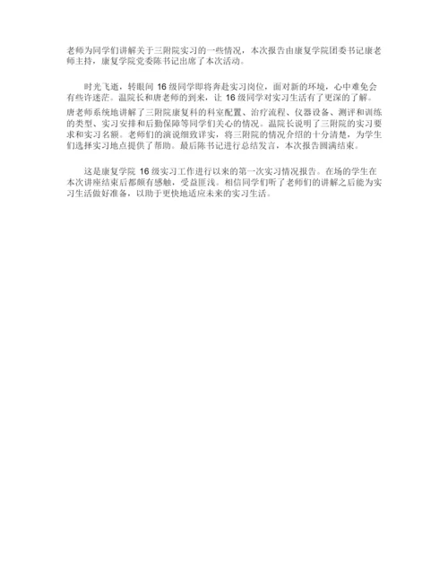 关于康复实习报告四篇.docx