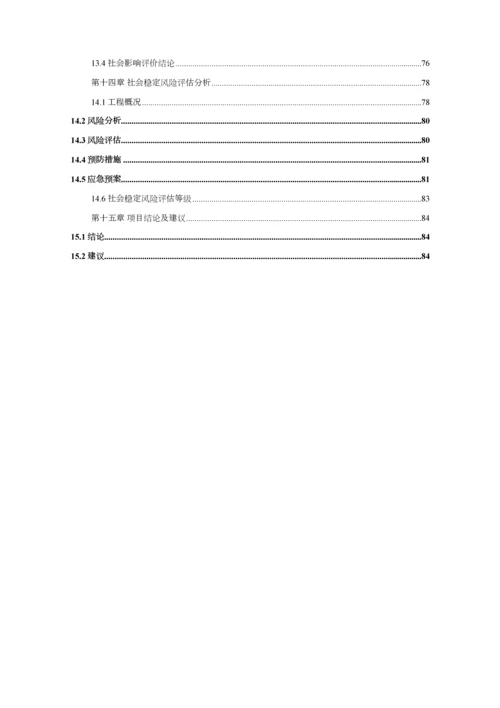 水库保护设施建设项目可行性研究报告.docx