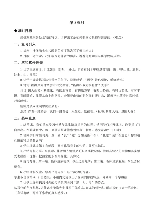 统编版四下17 记金华的双龙洞（教案含反思）