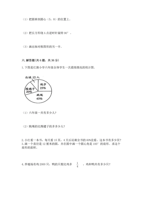 人教版六年级上册数学期末模拟卷附答案下载.docx