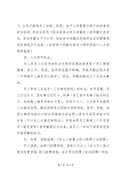 考勤出现的问题分析及处理方案.docx