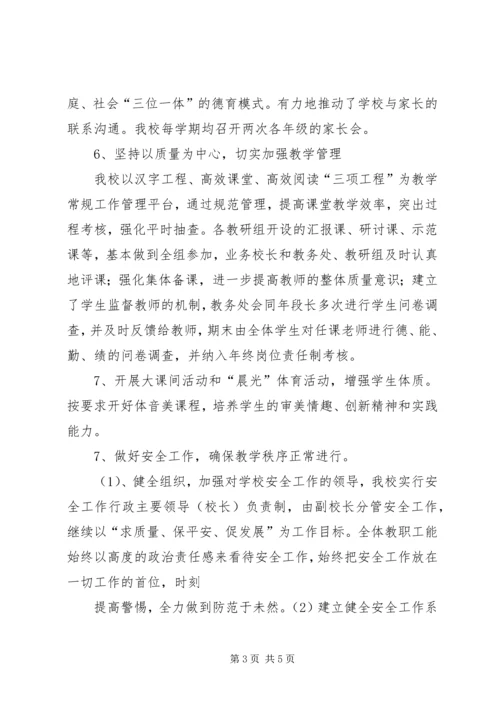 城前中学教育民生工作落实情况汇报材料20XX年1210 (3).docx