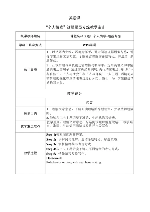 外研版高中英语话题8：个人情感-题型专练教案.docx