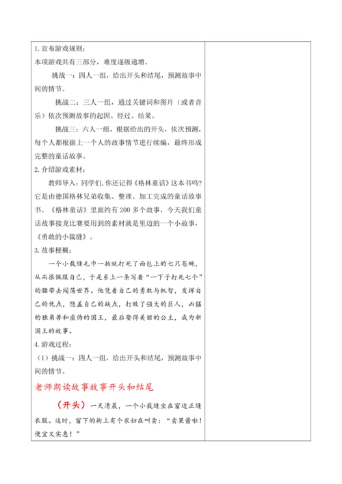 第四单元第十一课时单元大任务“童话故事接龙比赛”