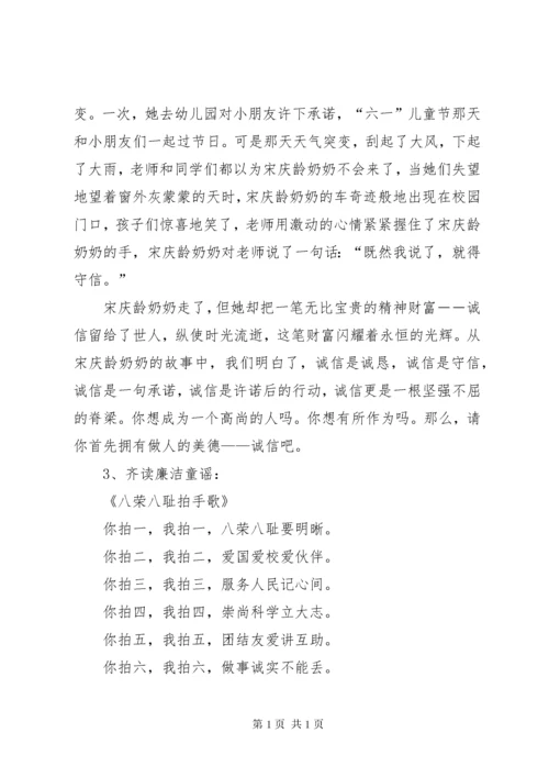 活动主题：崇廉尚洁、诚信守信.docx