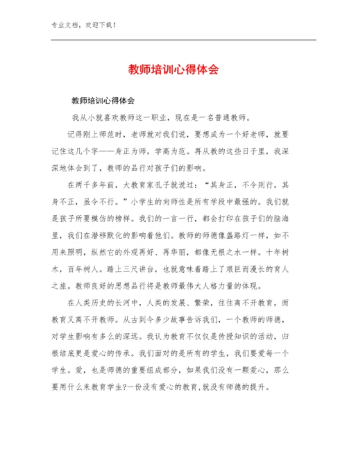 最新教师培训心得体会优选例文11篇合集.docx