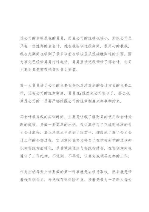 会计实训心得论文5篇.docx
