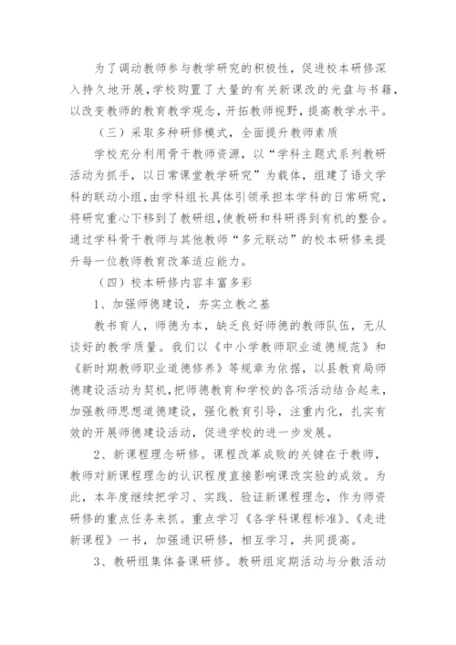 教研组校本研修活动总结.docx