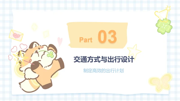 暖暖狐蓝色卡通风旅行计划