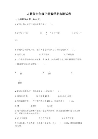 人教版六年级下册数学期末测试卷及答案（全优）.docx